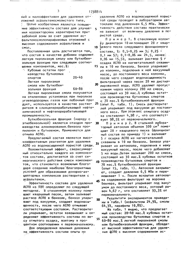 Состав для восстановления приемистости водонагнетательных скважин (патент 1738814)