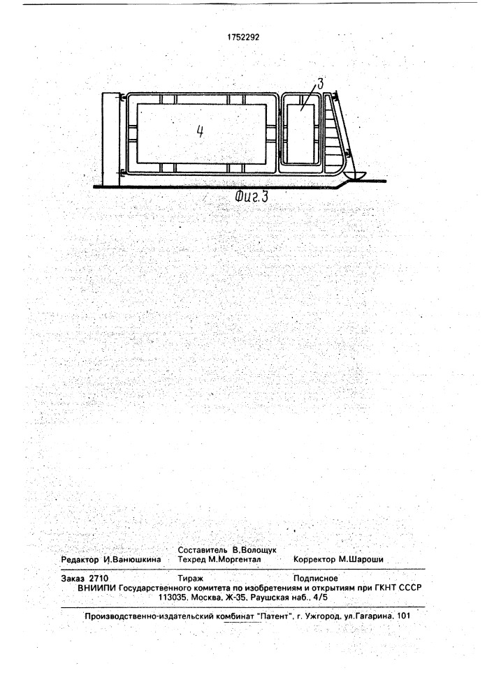 Станок для выращивания свиней (патент 1752292)