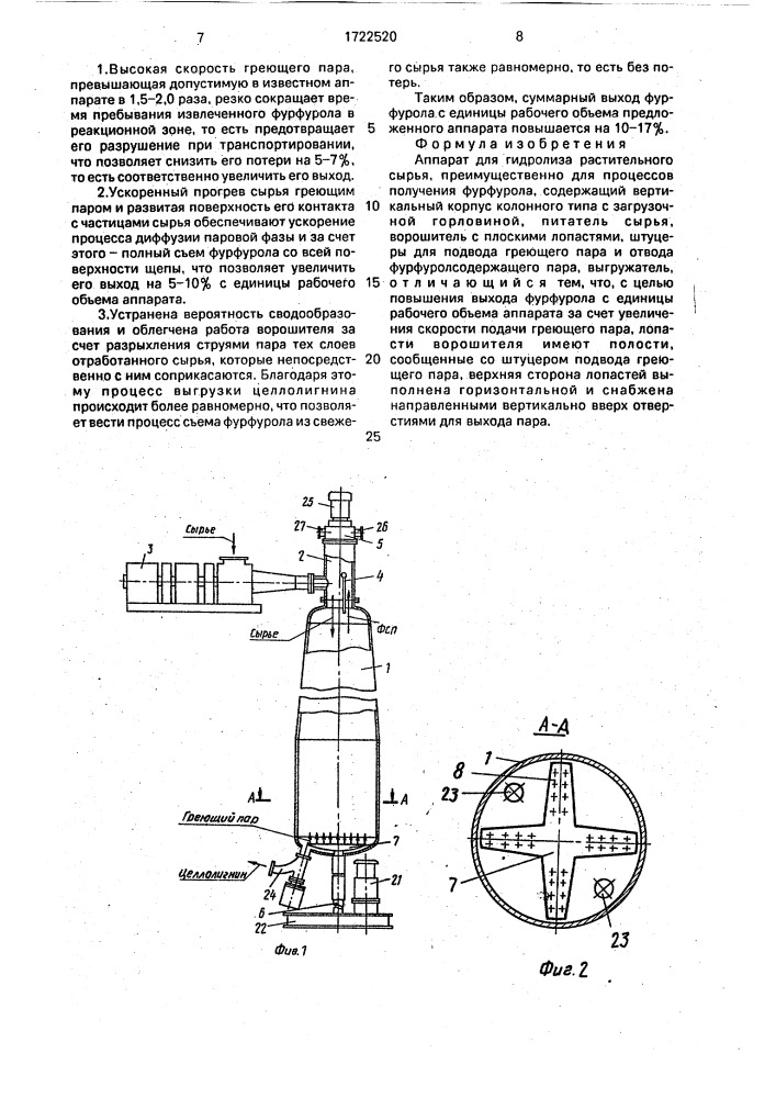 Аппарат для гидролиза растительного сырья (патент 1722520)