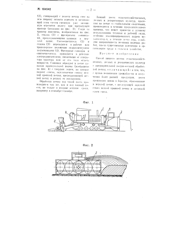 Способ зимнего посева сельскохозяйственных лесных и декоративных культур (патент 104942)