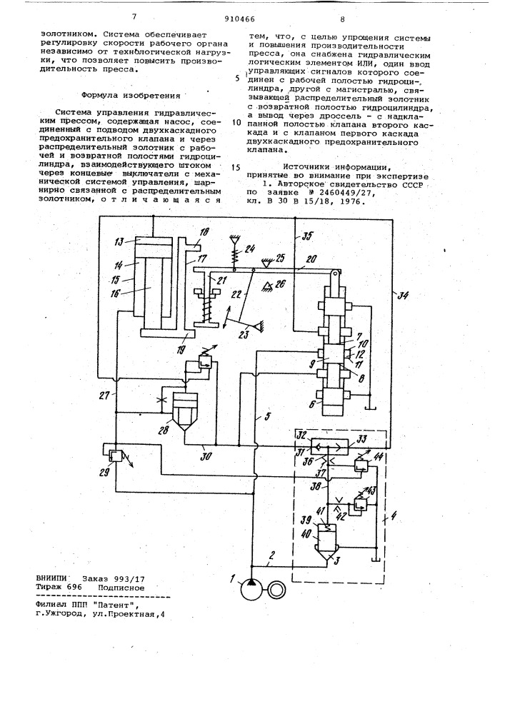 Система управления гидравлическим прессом (патент 910466)