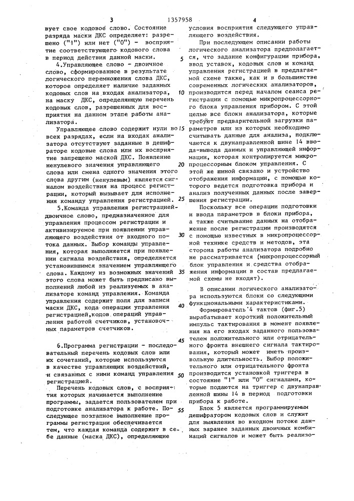 Логический анализатор (патент 1357958)