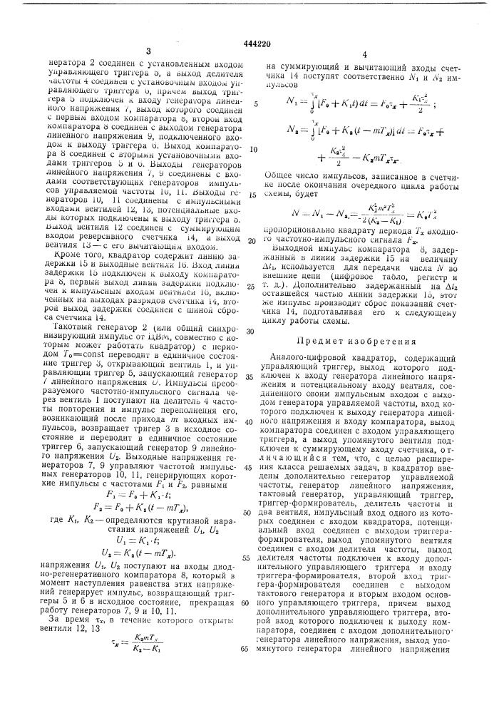 Аналого-цифровой квадратор (патент 444220)
