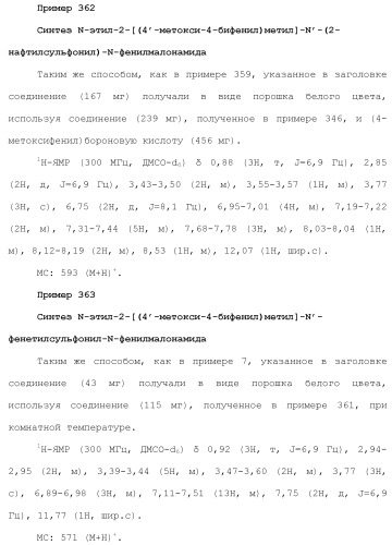 Новое сульфонамидное производное малоновой кислоты и его фармацевтическое применение (патент 2462454)