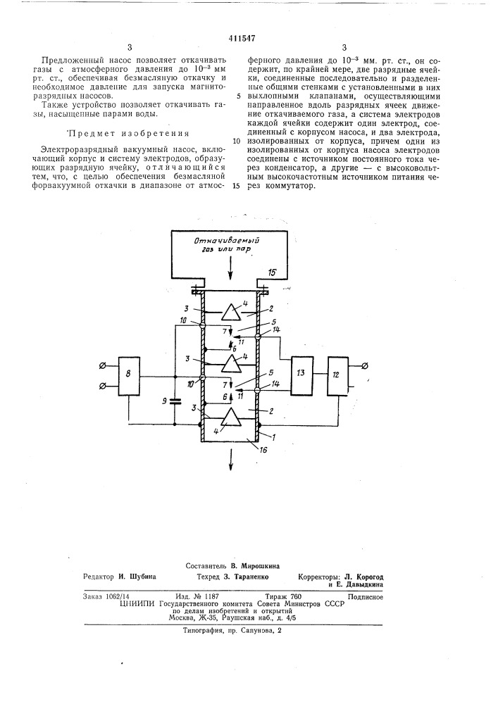 Патент ссср  411547 (патент 411547)