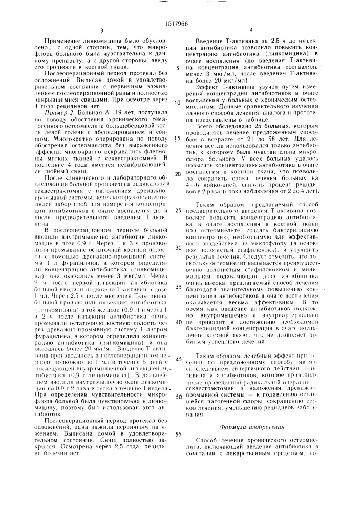Способ лечения хронического остеомиелита (патент 1517966)