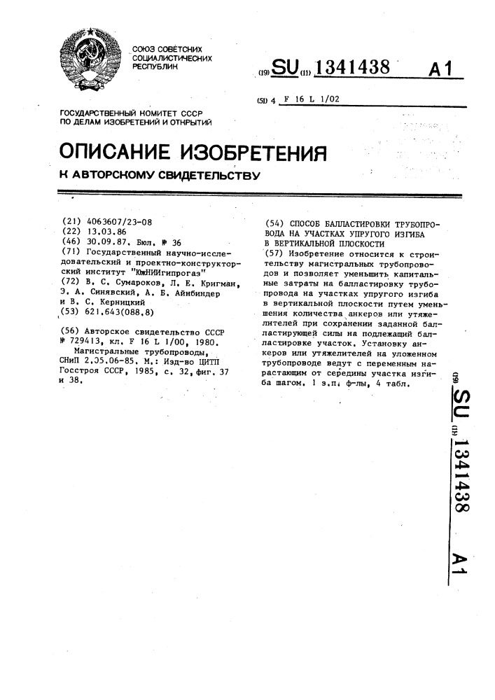 Способ балластировки трубопровода на участках упругого изгиба в вертикальной плоскости (патент 1341438)