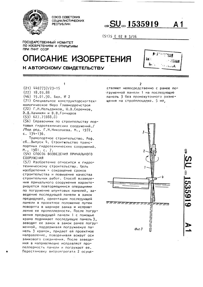 Способ возведения причального сооружения (патент 1535919)