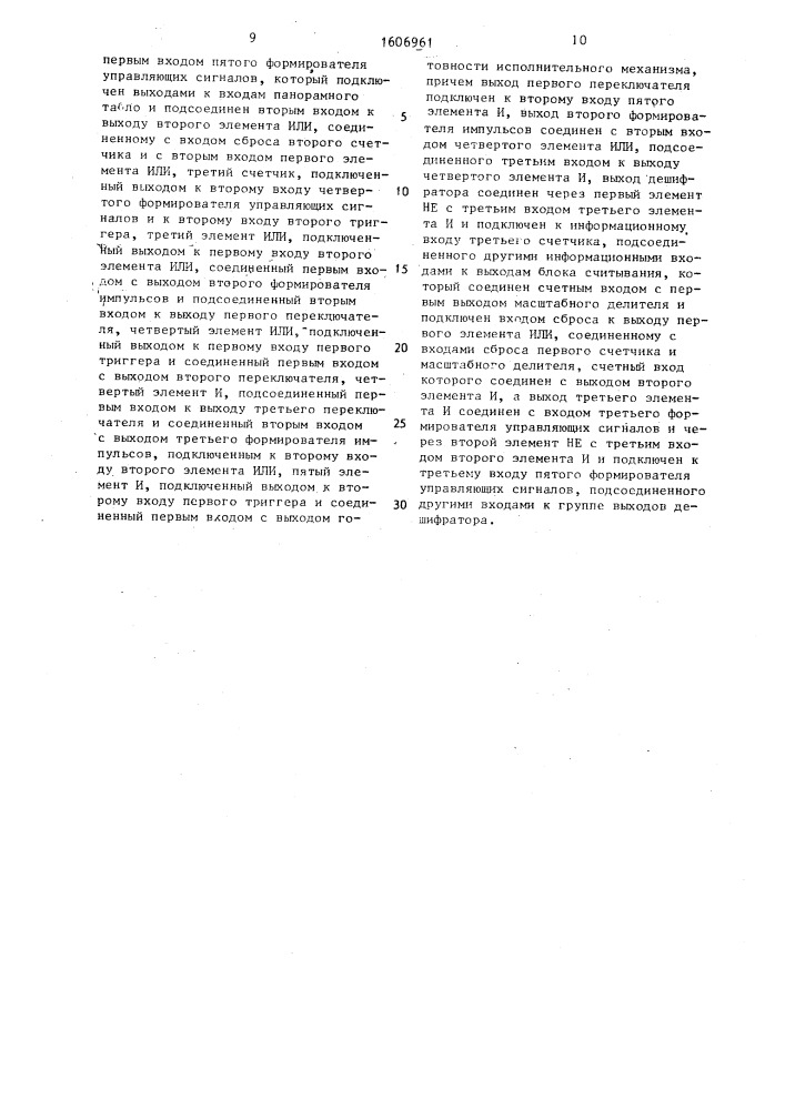 Электронный таймер-задатчик ритма (патент 1606961)