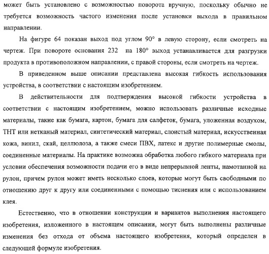 Устройство для производства листов из гибкого материала (патент 2308409)