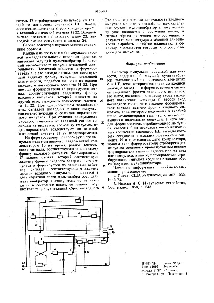 Селектор импульсов заданной длительности (патент 615600)