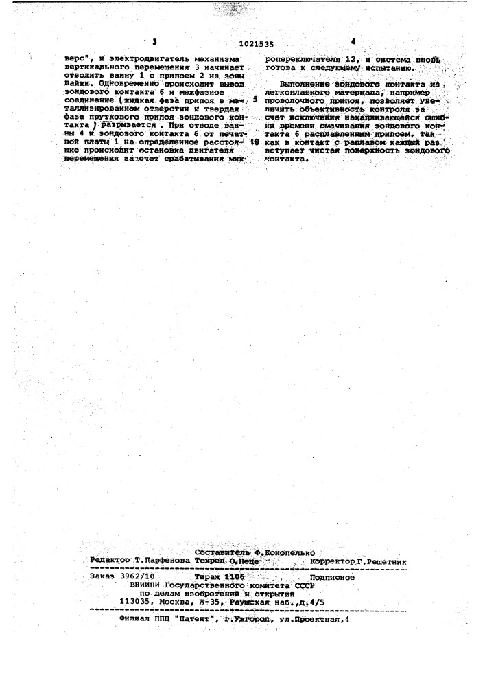 Устройство для контроля паяемости металлизированных отверстий печатных плат (патент 1021535)