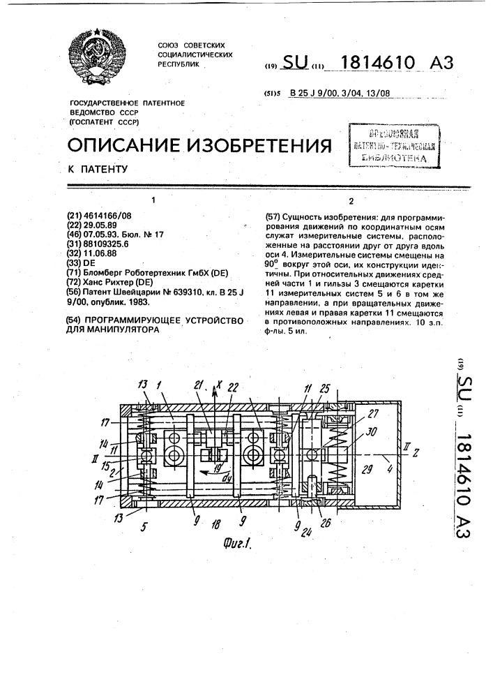 Программирующее устройство для манипулятора (патент 1814610)