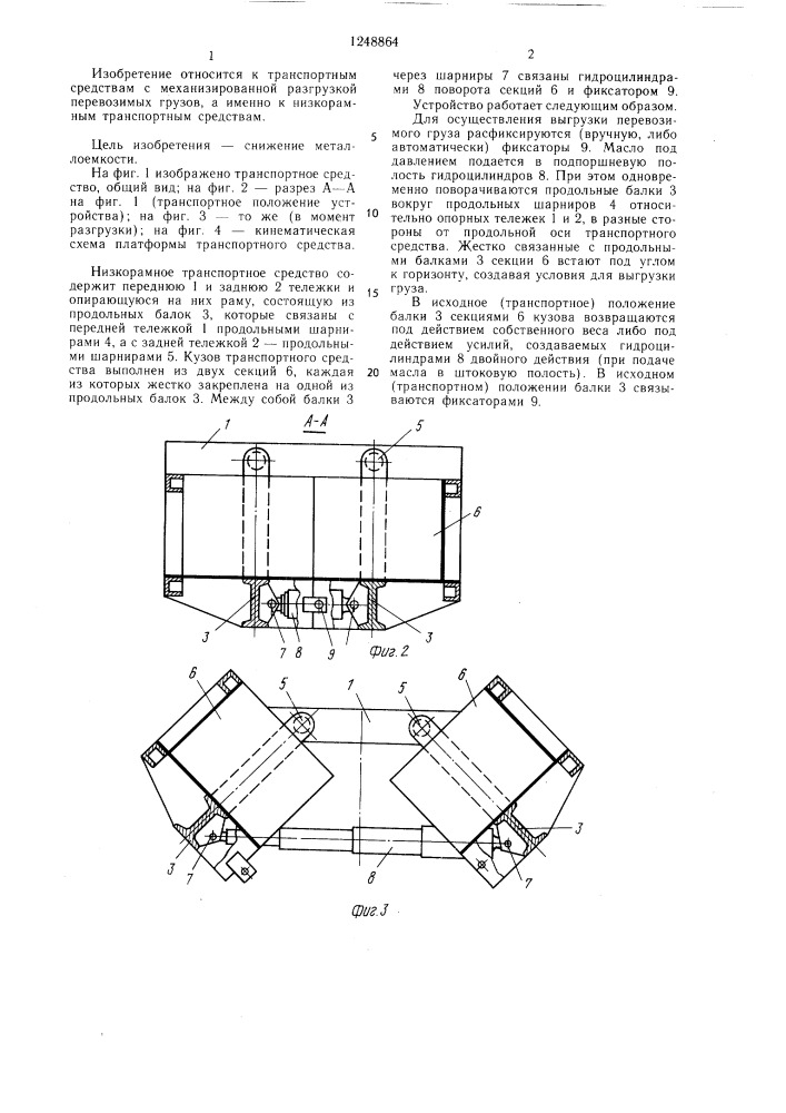 Низкорамное транспортное средство (патент 1248864)