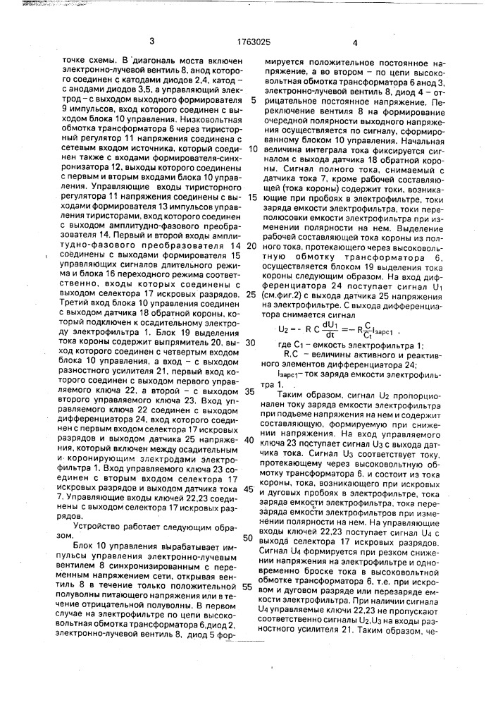 Устройство питания электрофильтра знакопеременным напряжением (патент 1763025)