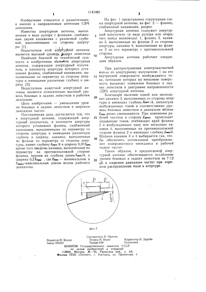 Апертурная антенна (патент 1141481)