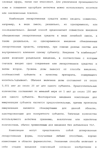 Композиции, содержащие cpg-олигонуклеотиды и вирусоподобные частицы, для применения в качестве адъювантов (патент 2322257)