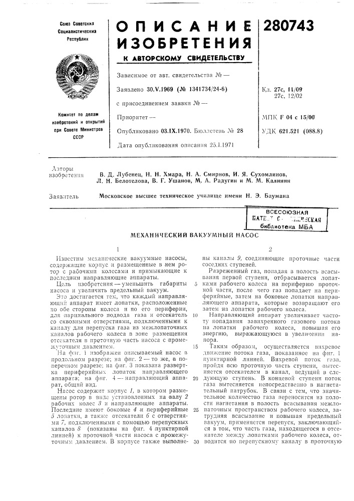 Пате..- с- -...;ч?сшбиблиотека мба (патент 280743)
