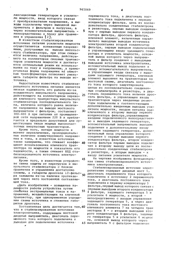 Стабилизированный источник электропитания (патент 961069)