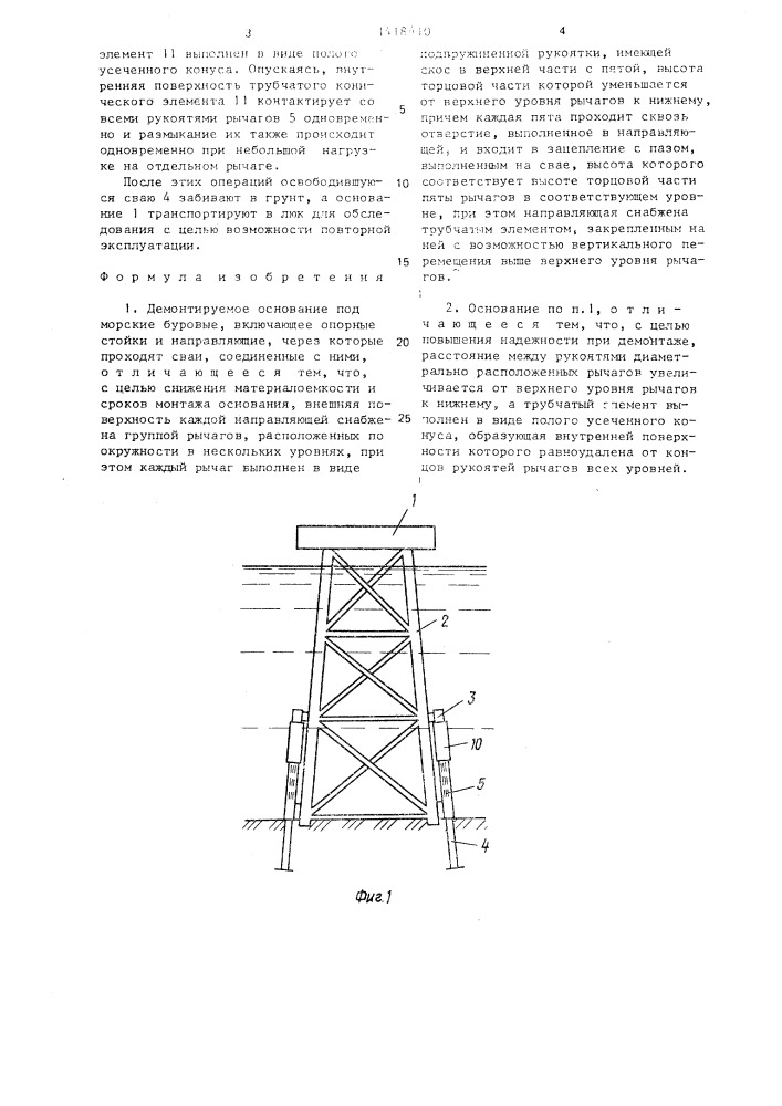 Демонтируемое основание под морские буровые (патент 1418410)