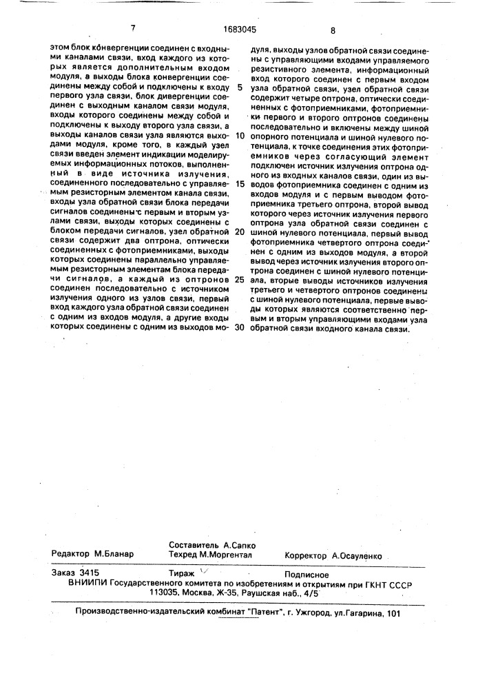 Модуль нейроподобной сети (патент 1683045)