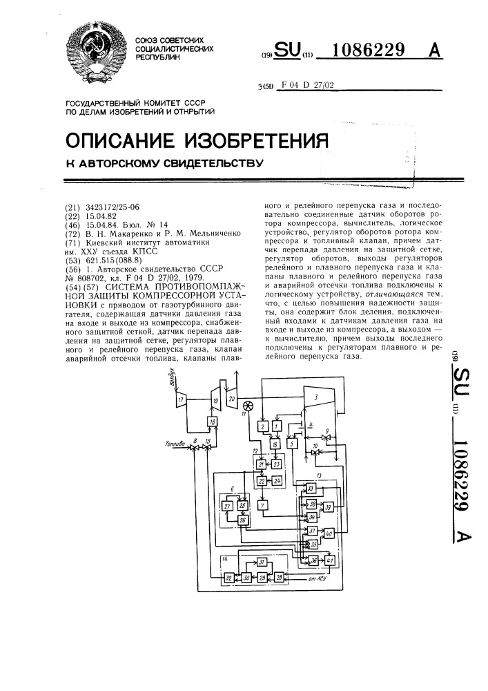 Система противопомпажной защиты компрессорной установки (патент 1086229)