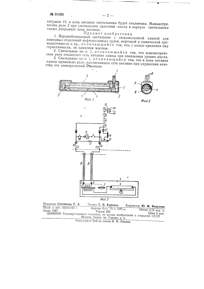 Взрывобезопасный светильник (патент 91090)