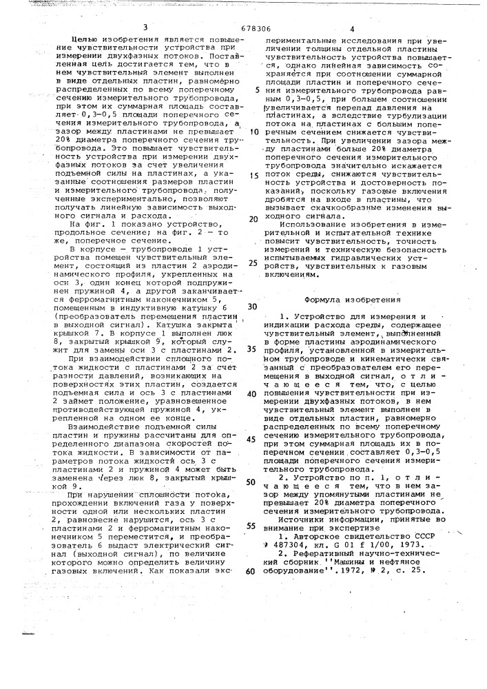 Устройство для измерения и индикации расхода среды (патент 678306)