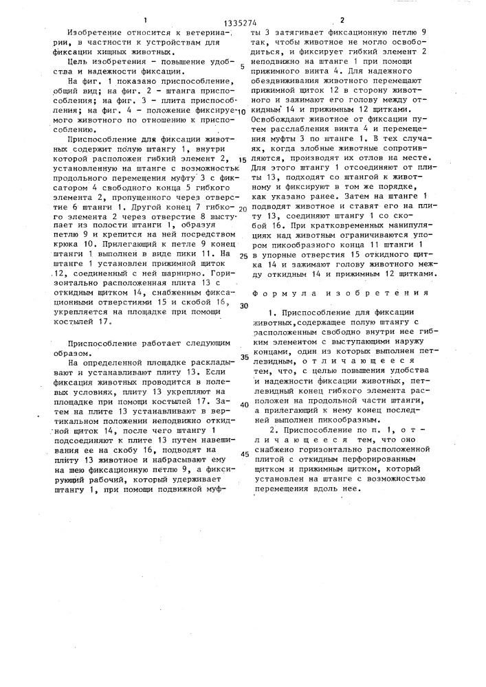 Приспособление для фиксации животных (патент 1335274)