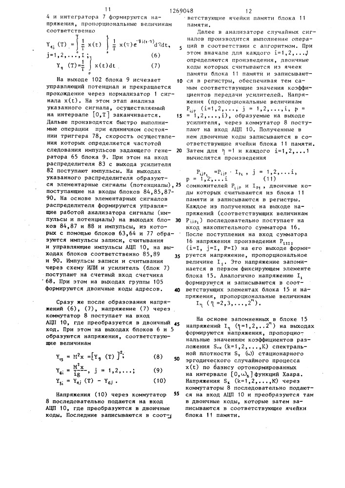 Спектральный анализатор случайных сигналов (патент 1269048)