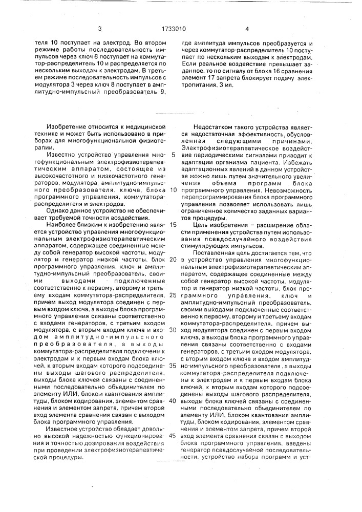 Устройство управления многофункциональным электрофизиотерапевтическим аппаратом (патент 1733010)