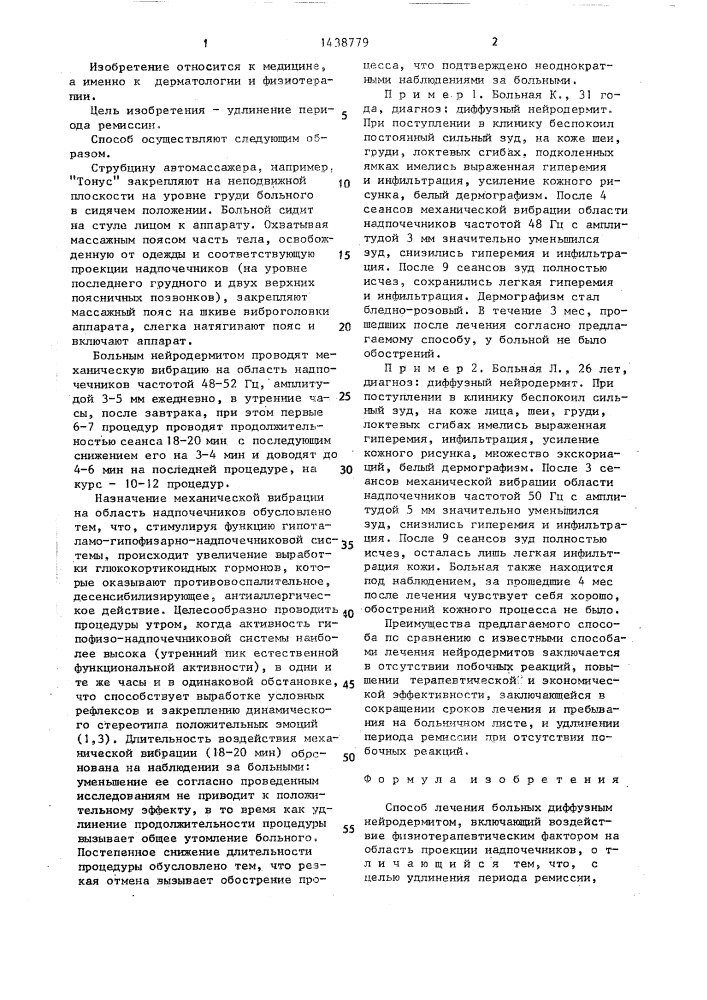 Способ лечения больных диффузным нейродермитом (патент 1438779)
