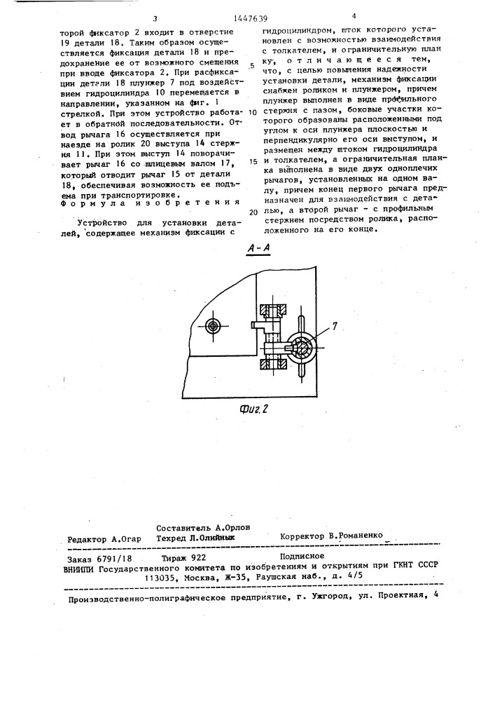 Устройство для установки деталей (патент 1447639)