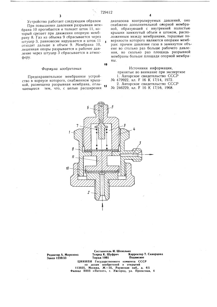 Предохранительное мембранное устройство (патент 729412)