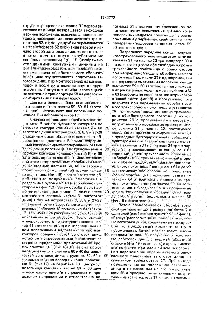 Способ изготовления резинотехнических изделий (патент 1782772)