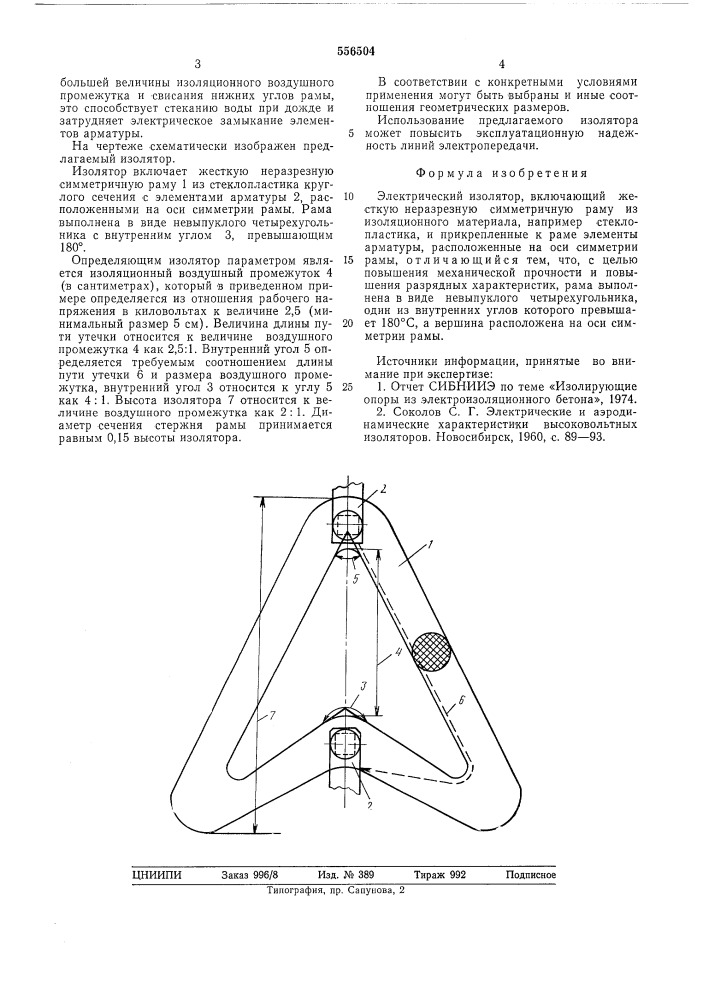 Электрический изолятор (патент 556504)