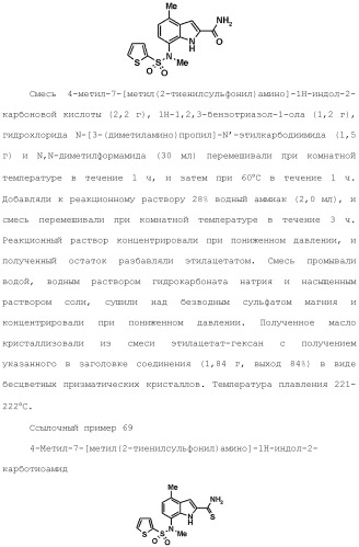 Производное индола (патент 2454415)