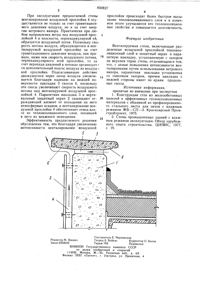 Вентилируемая стена (патент 850827)