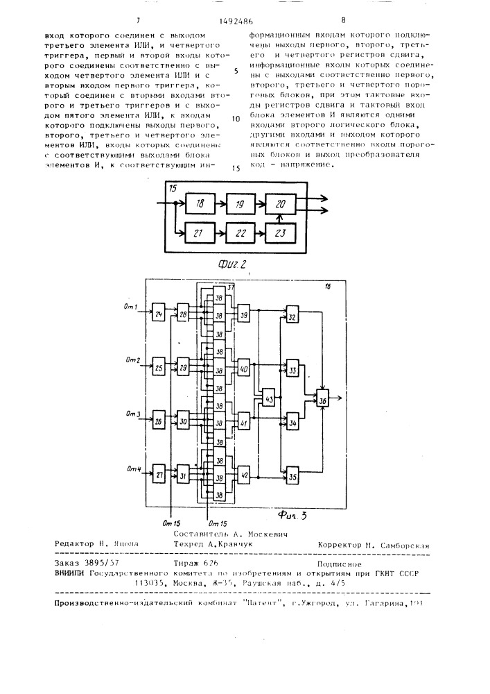 Приемник сигналов трехкратной фазовой манипуляции (патент 1492486)