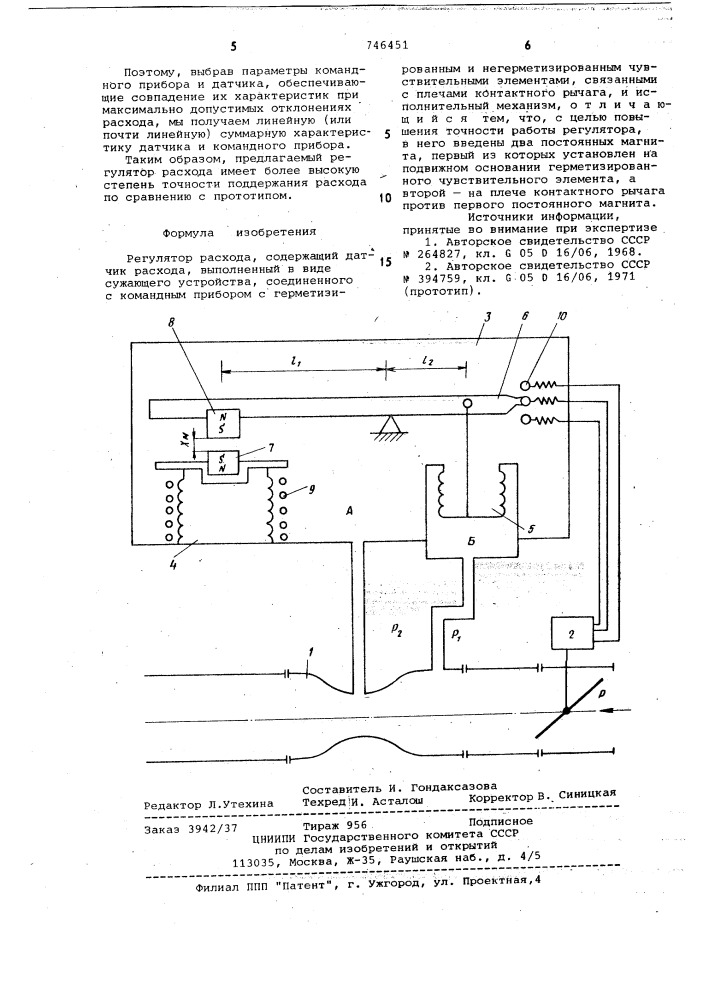 Регулятор расхода (патент 746451)