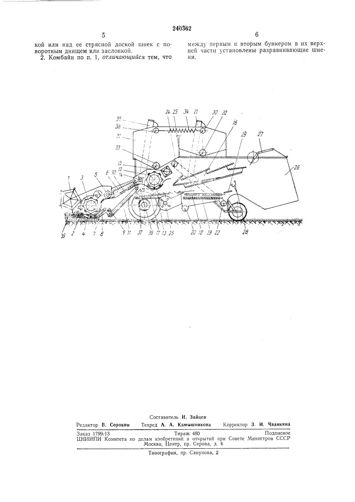 Зерноуборочный комбайн (патент 240362)