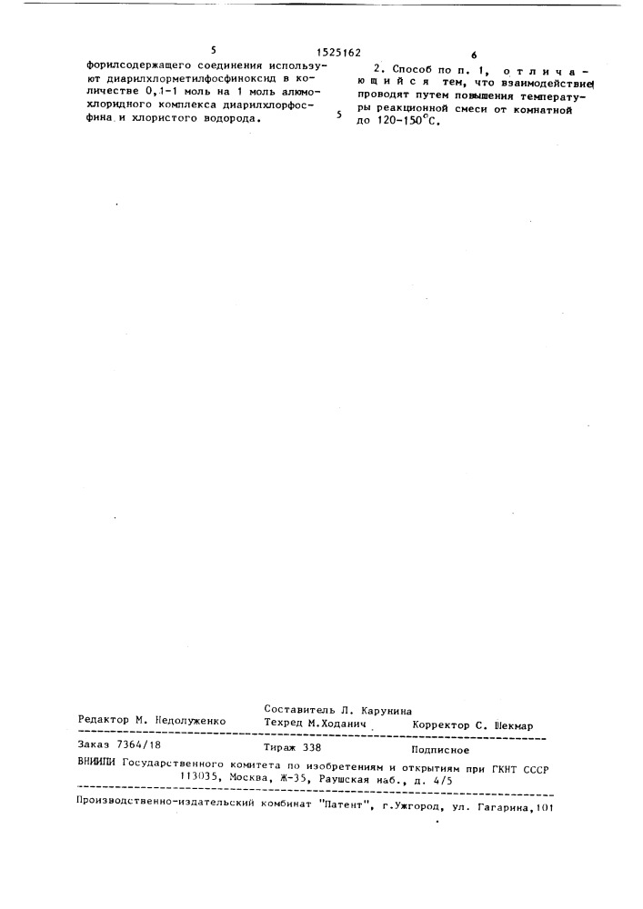 Способ получения диарилхлорметилфосфиноксидов (патент 1525162)