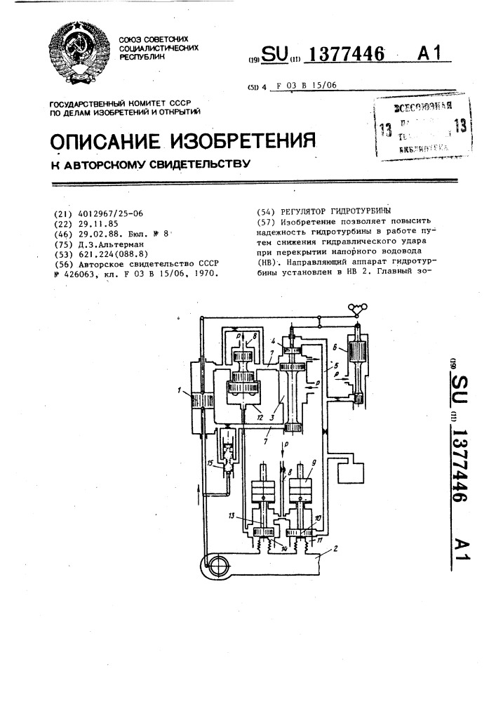 Регулятор гидротурбины (патент 1377446)