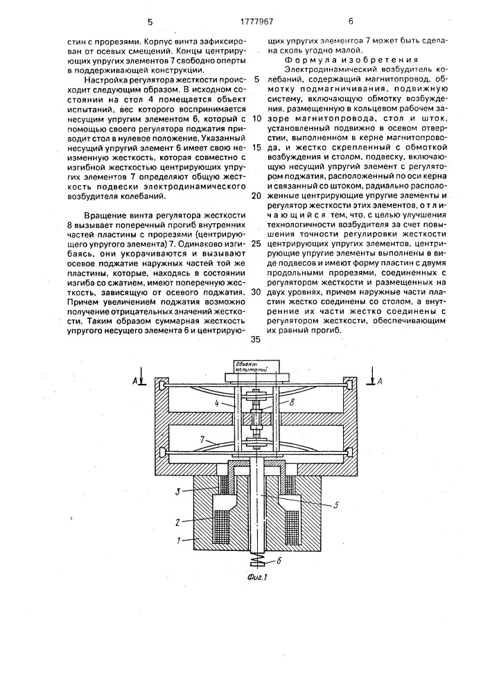 Электродинамический возбудитель колебаний (патент 1777967)