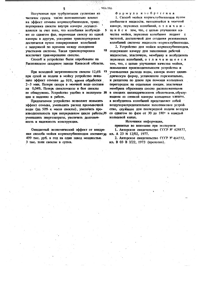 Способ мойки корнеклубнеплодов и устройство для его осуществления (патент 986386)