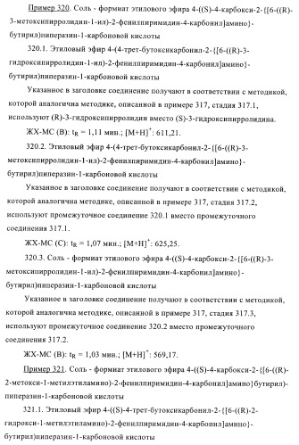 Производные пиримидина и их применение в качестве антагонистов рецептора p2y12 (патент 2410393)