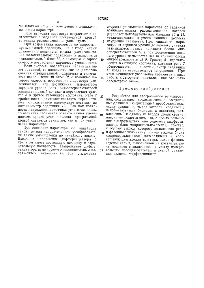 Патент ссср  407287 (патент 407287)