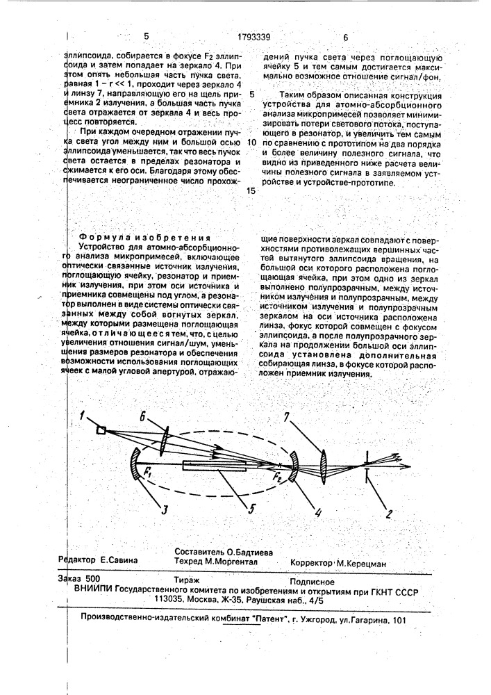 Устройство для атомно-абсорбционного анализа микропримесей (патент 1793339)