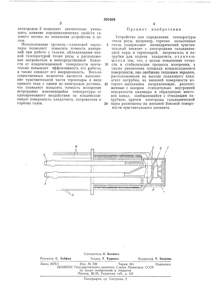 Патент ссср  301604 (патент 301604)