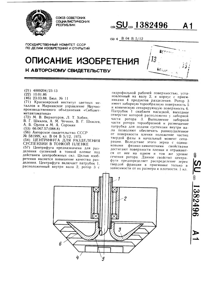 Центрифуга для разделения суспензии в тонкой пленке (патент 1382496)